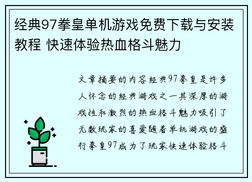 经典97拳皇单机游戏免费下载与安装教程 快速体验热血格斗魅力